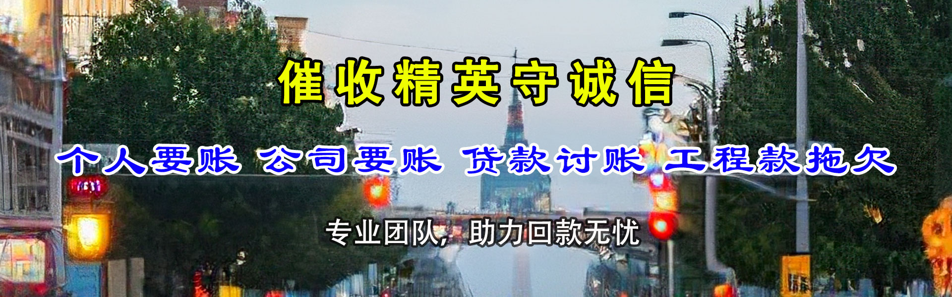 掇刀追债公司